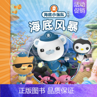 1.海底风暴 [正版]任选 海底小纵队图书全套80册彩图注音拼音版一二三四五六七八辑 3-4-6-9岁儿童图书探险记故事