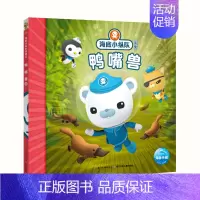 鸭嘴兽 [正版]任选 海底小纵队图书全套80册彩图注音拼音版一二三四五六七八辑 3-4-6-9岁儿童图书探险记故事书幼儿