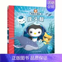 座头鲸 [正版]任选 海底小纵队图书全套80册彩图注音拼音版一二三四五六七八辑 3-4-6-9岁儿童图书探险记故事书幼儿