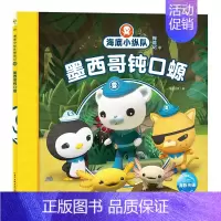 墨西哥钝口螈 [正版]任选 海底小纵队图书全套80册彩图注音拼音版一二三四五六七八辑 3-4-6-9岁儿童图书探险记故事