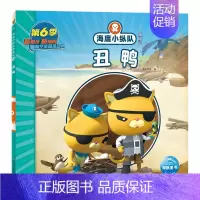 丑鸭 [正版]任选 海底小纵队图书全套80册彩图注音拼音版一二三四五六七八辑 3-4-6-9岁儿童图书探险记故事书幼儿励