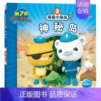 神秘岛 [正版]任选 海底小纵队图书全套80册彩图注音拼音版一二三四五六七八辑 3-4-6-9岁儿童图书探险记故事书幼儿