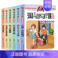 [全套6册]淘气包马小跳 7-12册 [正版]礼盒装 淘气包马小跳系列全套30册漫画典藏版文字版光荣绽放七天七夜全集杨