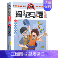 2:轰隆隆老师 [正版]礼盒装 淘气包马小跳系列全套30册漫画典藏版文字版光荣绽放七天七夜全集杨红樱作品三四五六年级小学