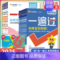 [人教版]物理 选择性必修第一册 [正版]25/24适用 高中一遍过语文数学英语物理化学生物地理政治历史必修第一册二册