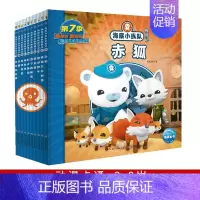 海底小纵队探险探险记第七辑 10册 [正版]任选 海底小纵队图书全套80册彩图注音拼音版一二三四五六七八辑 3-4-6-