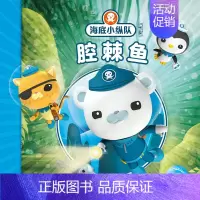 腔棘鱼 [正版]任选 海底小纵队图书全套80册彩图注音拼音版一二三四五六七八辑 3-4-6-9岁儿童图书探险记故事书幼儿