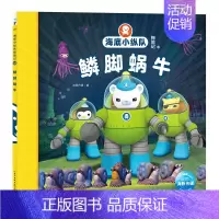 鳞脚蜗牛 [正版]任选 海底小纵队图书全套80册彩图注音拼音版一二三四五六七八辑 3-4-6-9岁儿童图书探险记故事书幼