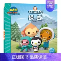 蝾螈 [正版]任选 海底小纵队图书全套80册彩图注音拼音版一二三四五六七八辑 3-4-6-9岁儿童图书探险记故事书幼儿励