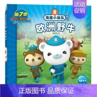 欧洲野牛 [正版]任选 海底小纵队图书全套80册彩图注音拼音版一二三四五六七八辑 3-4-6-9岁儿童图书探险记故事书幼