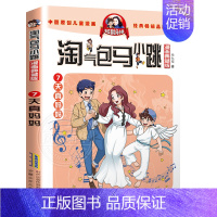 7:天真妈妈 [正版]礼盒装 淘气包马小跳系列全套30册漫画典藏版文字版光荣绽放七天七夜全集杨红樱作品三四五六年级小学生