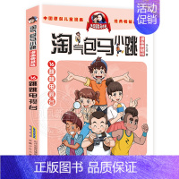 16:跳跳电视台 [正版]礼盒装 淘气包马小跳系列全套30册漫画典藏版文字版光荣绽放七天七夜全集杨红樱作品三四五六年级小