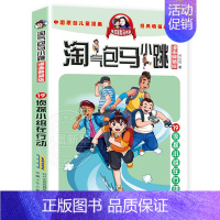 19:侦探小组在行动 [正版]礼盒装 淘气包马小跳系列全套30册漫画典藏版文字版光荣绽放七天七夜全集杨红樱作品三四五六年