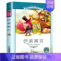 伊索寓言[彩图注音] [正版]三十六计 书儿童读物注音版青少年版 36计书籍小学生版课外阅读一二三年级课外书籍1-2年级