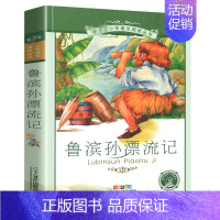 鲁滨孙漂流记[彩图注音] [正版]三十六计 书儿童读物注音版青少年版 36计书籍小学生版课外阅读一二三年级课外书籍1-2