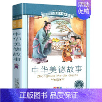 中华美德故事[彩图注音] [正版]三十六计 书儿童读物注音版青少年版 36计书籍小学生版课外阅读一二三年级课外书籍1-2