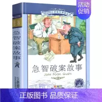 急智破案故事[彩图注音] [正版]三十六计 书儿童读物注音版青少年版 36计书籍小学生版课外阅读一二三年级课外书籍1-2
