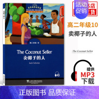 卖椰子的人 高中通用 [正版]黑布林英语阅读高一高二第一辑二辑三辑 野性的呼唤呼啸山庄会飞的男孩沉睡谷传奇绿房间黑布林高