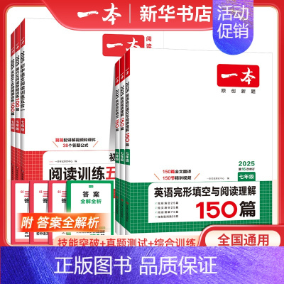 [语文]现代文阅读技能训练100篇 七年级/初中一年级 [正版]2025适用 英语阅读理解与完形填空听力初中语文阅读训练