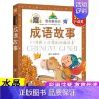 成语故事 [正版]七彩童书坊 四大名著格林童话成语故事伊索寓言三十六计小学生版注音版一二三年级课外书阅读儿童故事书6岁以