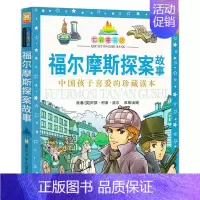 福尔摩斯探案故事 [正版]七彩童书坊 四大名著格林童话成语故事伊索寓言三十六计小学生版注音版一二三年级课外书阅读儿童故事