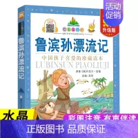 鲁滨孙漂流记 [正版]七彩童书坊 四大名著格林童话成语故事伊索寓言三十六计小学生版注音版一二三年级课外书阅读儿童故事书6