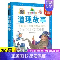 道理故事 [正版]七彩童书坊 四大名著格林童话成语故事伊索寓言三十六计小学生版注音版一二三年级课外书阅读儿童故事书6岁以
