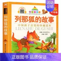 列那狐的故事 [正版]七彩童书坊 四大名著格林童话成语故事伊索寓言三十六计小学生版注音版一二三年级课外书阅读儿童故事书6