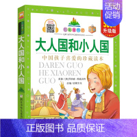 大人国和小人国 [正版]七彩童书坊 四大名著格林童话成语故事伊索寓言三十六计小学生版注音版一二三年级课外书阅读儿童故事书