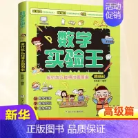 投针怎么能得出圆周率[高级篇] [正版]数学实验王时间怎么能称出来全3册趣味科学推理想象思维训练游戏书一二三四五六年级小