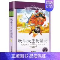 吹牛大王历险记[彩图注音] [正版]三十六计 书儿童读物注音版青少年版 36计书籍小学生版课外阅读一二三年级课外书籍1-
