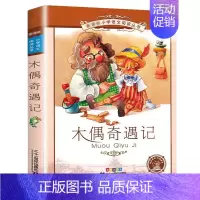 木偶奇遇记[彩图注音] [正版]三十六计 书儿童读物注音版青少年版 36计书籍小学生版课外阅读一二三年级课外书籍1-2年