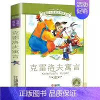 克雷洛夫寓言[彩图注音] [正版]三十六计 书儿童读物注音版青少年版 36计书籍小学生版课外阅读一二三年级课外书籍1-2