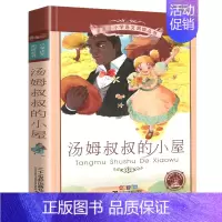 汤姆叔叔的小屋[彩图注音] [正版]三十六计 书儿童读物注音版青少年版 36计书籍小学生版课外阅读一二三年级课外书籍1-