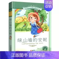 绿山墙上的安妮[彩图注音] [正版]三十六计 书儿童读物注音版青少年版 36计书籍小学生版课外阅读一二三年级课外书籍1-