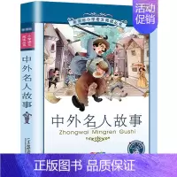 中外名人故事[彩图注音] [正版]三十六计 书儿童读物注音版青少年版 36计书籍小学生版课外阅读一二三年级课外书籍1-2
