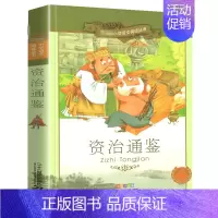 资治通鉴[彩图注音] [正版]三十六计 书儿童读物注音版青少年版 36计书籍小学生版课外阅读一二三年级课外书籍1-2年级