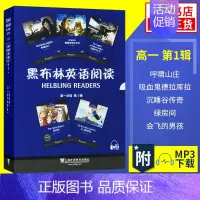 高一第一辑 高中通用 [正版]黑布林英语阅读高一高二第一辑二辑三辑 野性的呼唤呼啸山庄会飞的男孩沉睡谷传奇绿房间黑布林高