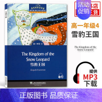 雪豹王国 高中通用 [正版]黑布林英语阅读高一高二第一辑二辑三辑 野性的呼唤呼啸山庄会飞的男孩沉睡谷传奇绿房间黑布林高中