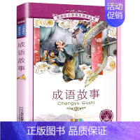成语故事[彩图注音] [正版]三十六计 书儿童读物注音版青少年版 36计书籍小学生版课外阅读一二三年级课外书籍1-2年级
