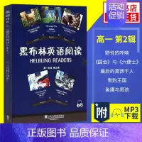 高一第二辑 高中通用 [正版]黑布林英语阅读高一高二第一辑二辑三辑 野性的呼唤呼啸山庄会飞的男孩沉睡谷传奇绿房间黑布林高