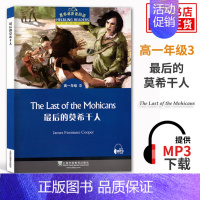 最后的莫希干人 高中通用 [正版]黑布林英语阅读高一高二第一辑二辑三辑 野性的呼唤呼啸山庄会飞的男孩沉睡谷传奇绿房间黑布