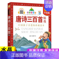 唐诗三百首 [正版]七彩童书坊 四大名著格林童话成语故事伊索寓言三十六计小学生版注音版一二三年级课外书阅读儿童故事书6岁