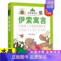 伊索寓言 [正版]七彩童书坊 四大名著格林童话成语故事伊索寓言三十六计小学生版注音版一二三年级课外书阅读儿童故事书6岁以