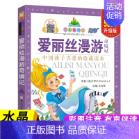 爱丽丝漫游奇境记 [正版]七彩童书坊 四大名著格林童话成语故事伊索寓言三十六计小学生版注音版一二三年级课外书阅读儿童故事