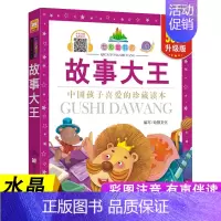 故事大王 [正版]七彩童书坊 四大名著格林童话成语故事伊索寓言三十六计小学生版注音版一二三年级课外书阅读儿童故事书6岁以