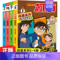 名侦探柯南探案系列[1-4] [正版]名侦探柯南特辑故事系列1-20全套集30册特别篇文字版漫画书籍 工藤新一日本卡通动