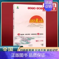 [2年级]337晨读 小学通用 [正版]小橙同学 337晨读法1-6年级一年级二年级三四五六年级小学生语文每日打卡日有所
