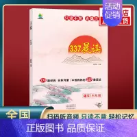 [5年级]337晨读 小学通用 [正版]小橙同学 337晨读法1-6年级一年级二年级三四五六年级小学生语文每日打卡日有所