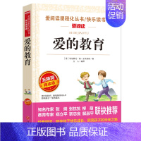 爱的教育 [正版]爱阅读快乐读书吧 小英雄雨来 童年爱的教育 小学语文6年级上册拓展阅读儿童文学课程化丛书 小学六6年级